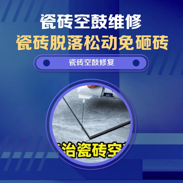 市北瓷砖空鼓维修公司分享卫生间瓷砖翘边维修的方法